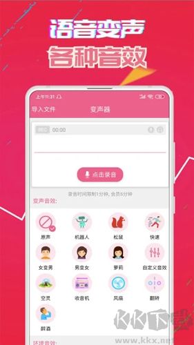 偽音變聲器免費版