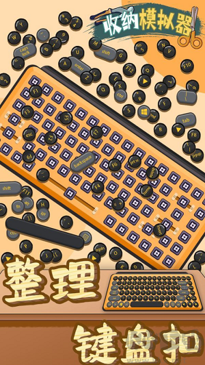 收納模擬無限鉆石版