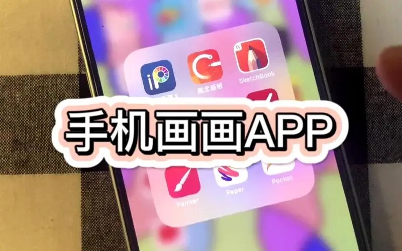 免費好用的繪畫app下載-免費的繪畫軟件排行榜-小白自學繪畫必備的app盤點