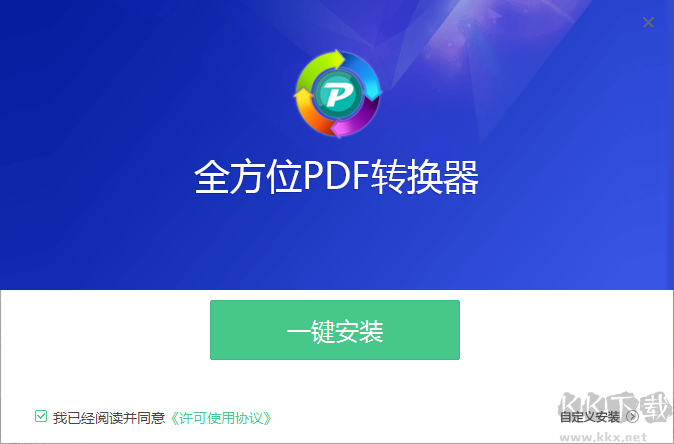 全方位PDF轉換器