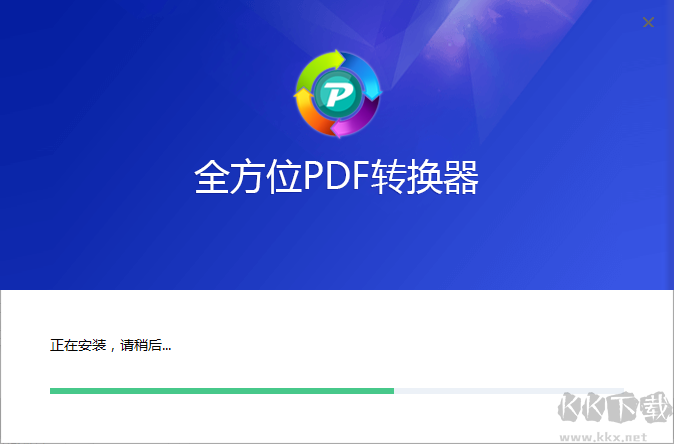 全方位PDF轉換器