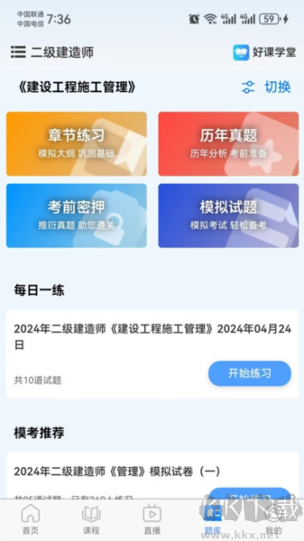 好課學堂手機版
