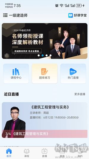 好課學堂手機版