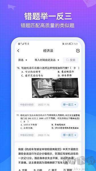 糾錯大師安卓最新版