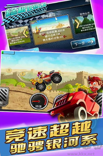 終極狂暴飛車