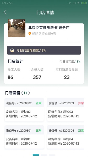 文城健身房app專業(yè)版