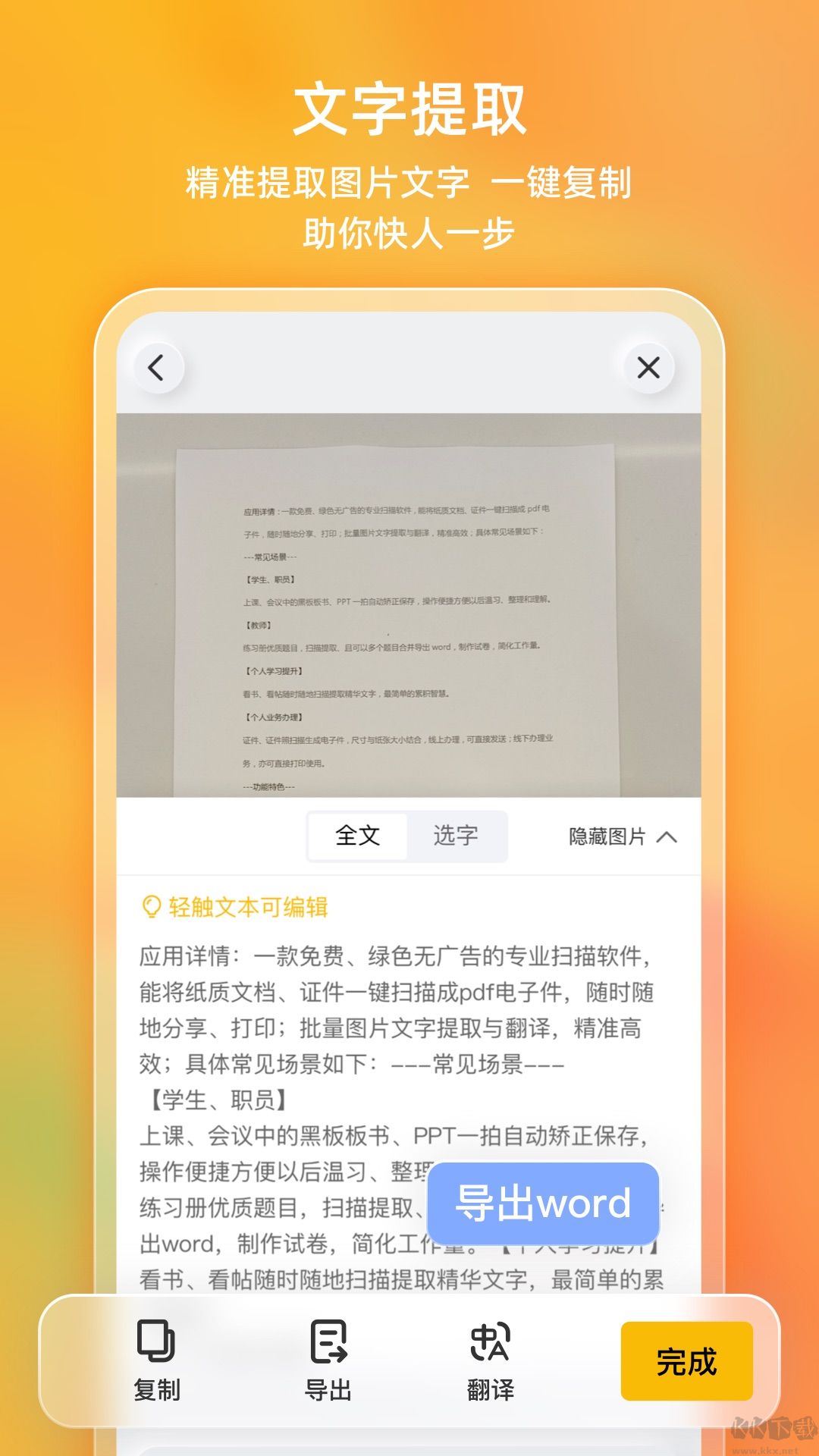 布丁掃描app安卓版