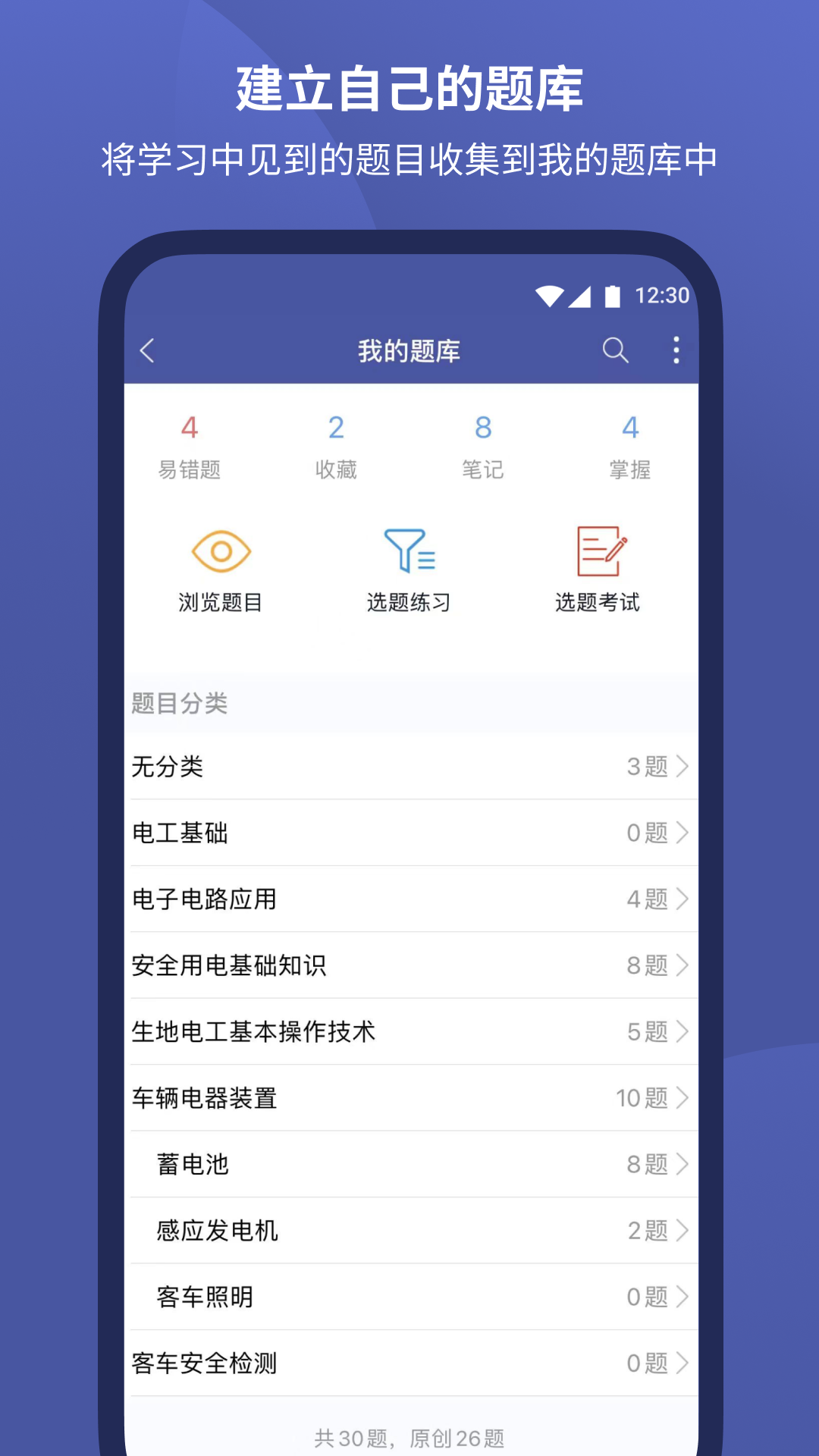 磨題幫app標準版
