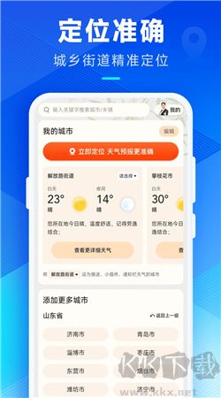 希望天氣預報App