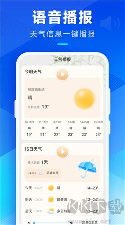希望天氣預報App