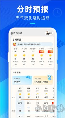 希望天氣預報App