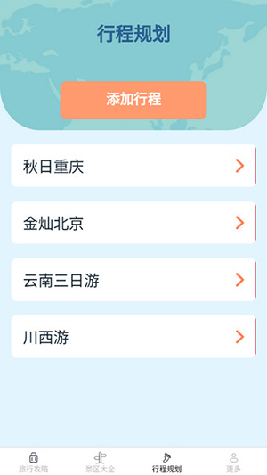 點點旅行寶app免費版