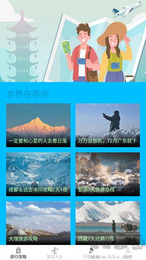 點點旅行寶app免費版