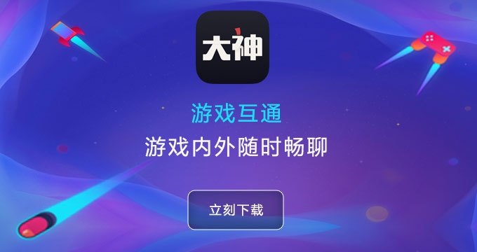 網(wǎng)易大神各種熱門版本推薦-網(wǎng)易大神全部版本合集-網(wǎng)易大神最新版/官方版/綠色版/安卓版
