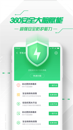 360衛士app極客版