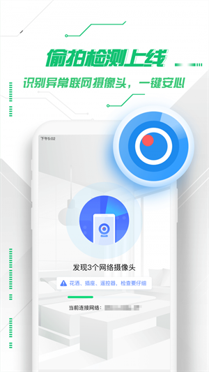 360衛士app極客版
