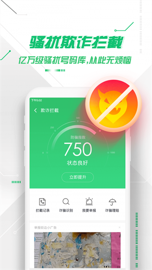 360衛士app極客版