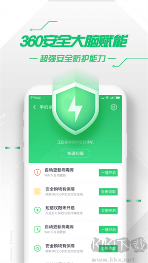 360衛士app極客版