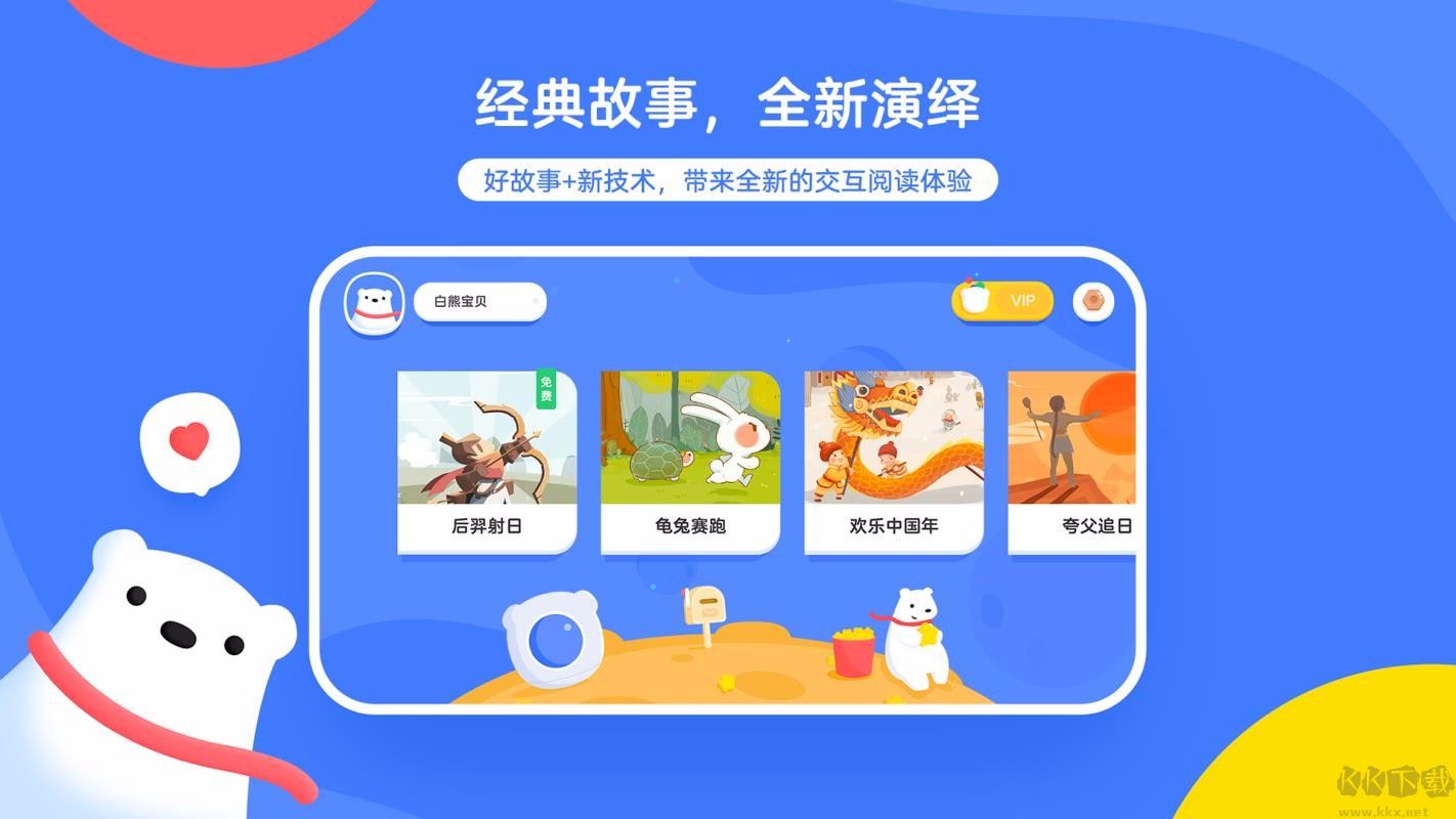 白熊互動繪本官方版