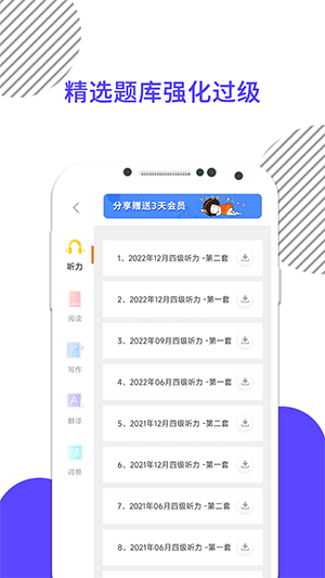 英語四級真題app完整版