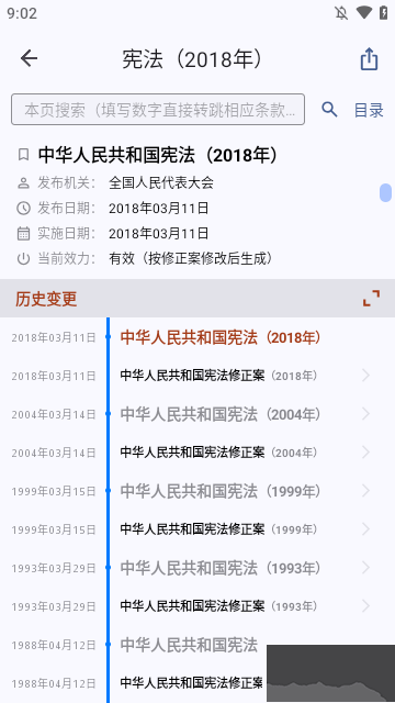 法律法規速查安卓官網版
