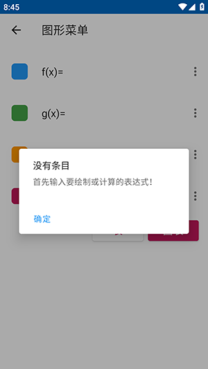 Algeo Calculator(繪制函數(shù)圖像計算器)