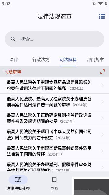 法律法規速查安卓官網版