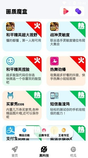 畫質魔盒app安卓版