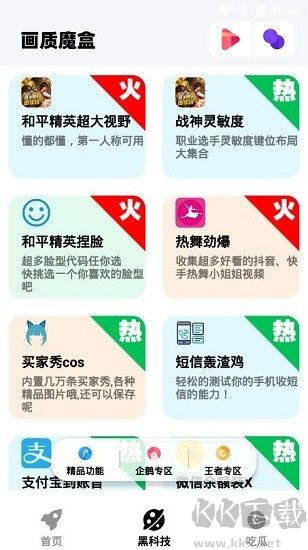 畫質魔盒app安卓版