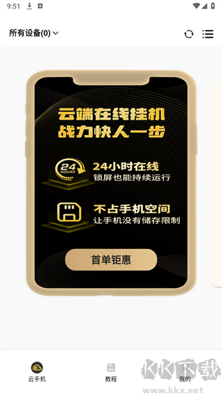 39云手機(jī)正式版