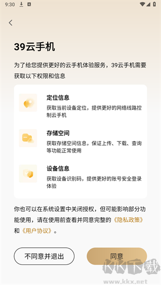 39云手機(jī)正式版