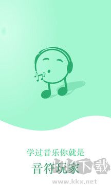 音符玩家官方版