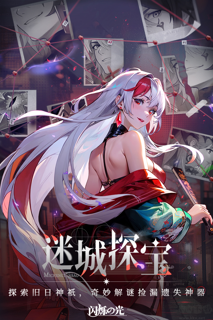 閃爍之光2024最新版