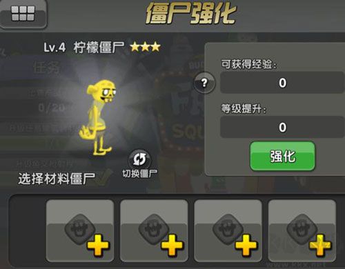 僵尸榨汁機內置菜單