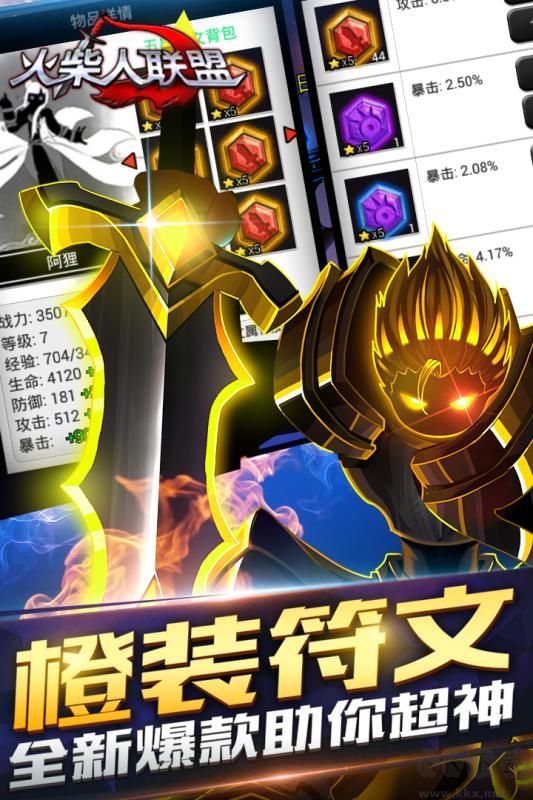 火柴人聯(lián)盟1單機(jī)版