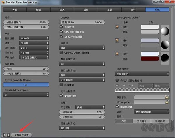 Blender3D綠色版