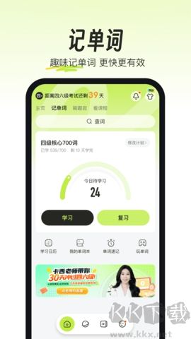 考試蟻背單詞免費(fèi)版