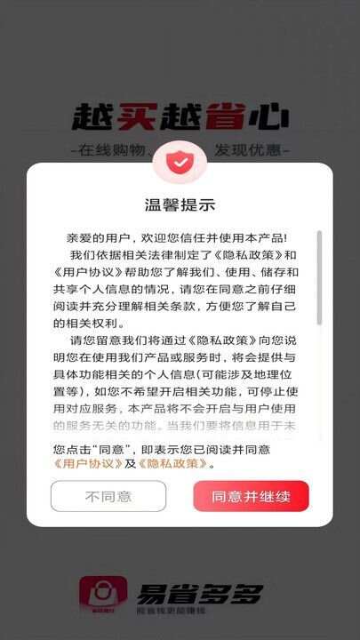 易省多多app綠色版