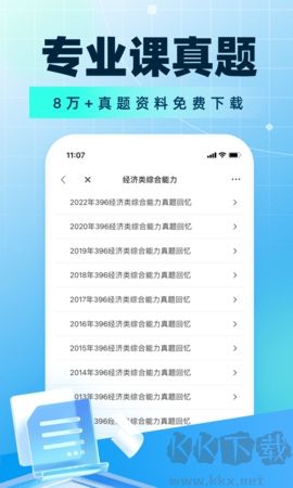 考研幫app