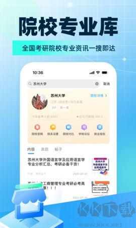考研幫app