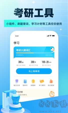考研幫app