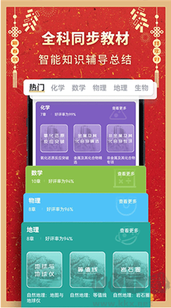 考神君高中化學手機版
