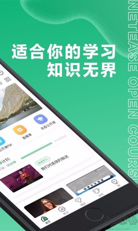 網易公開課最新版