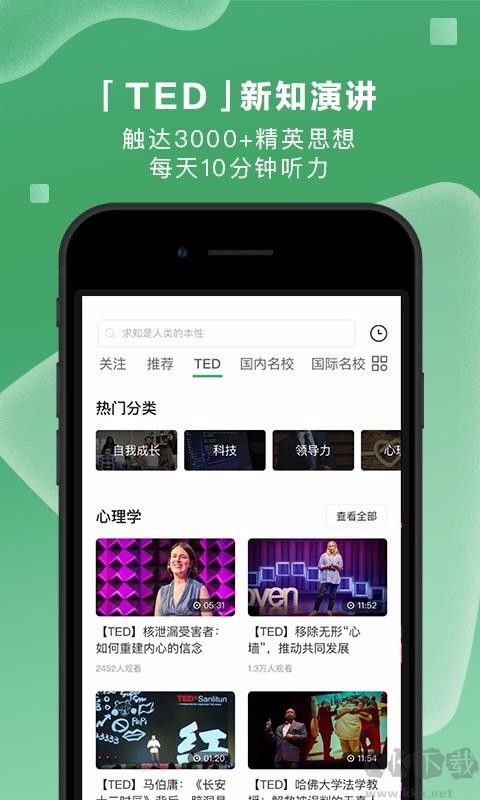 網易公開課最新版