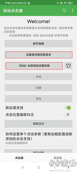 連點器安卓版本