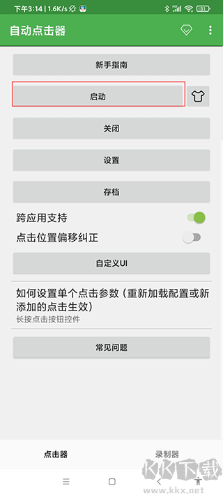 連點器安卓版本