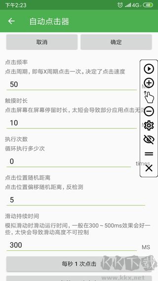 連點器安卓版本