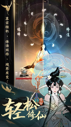一念逍遙官方版水墨國(guó)風(fēng)修仙放置手游