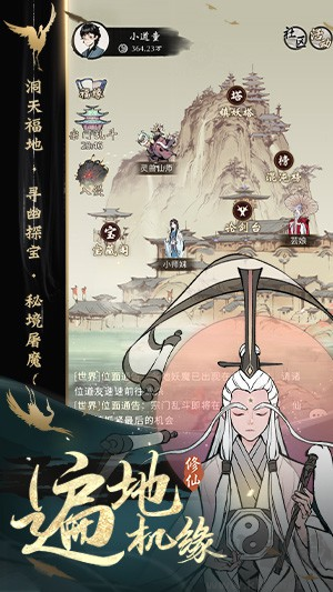 一念逍遙官方版水墨國(guó)風(fēng)修仙放置手游