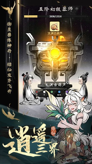 一念逍遙官方版水墨國(guó)風(fēng)修仙放置手游